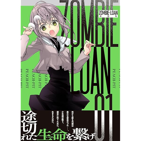 Amazon.co.jp: ZOMBIE-LOAN 新装版 6巻 (IDコミックス) : PEACH-PIT: 本